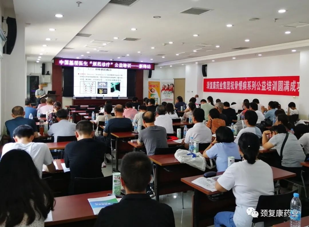 疫情未阻擔當，公益接力前行 ——頸復(fù)康藥業(yè)骨慢病系列公益培訓(xùn)拉開序幕