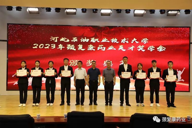2022年“頸復康藥業(yè)英才獎學金”頒獎儀式在河北石油職業(yè)技術大學、承德護理職業(yè)學院、承德醫(yī)學院隆重舉行
